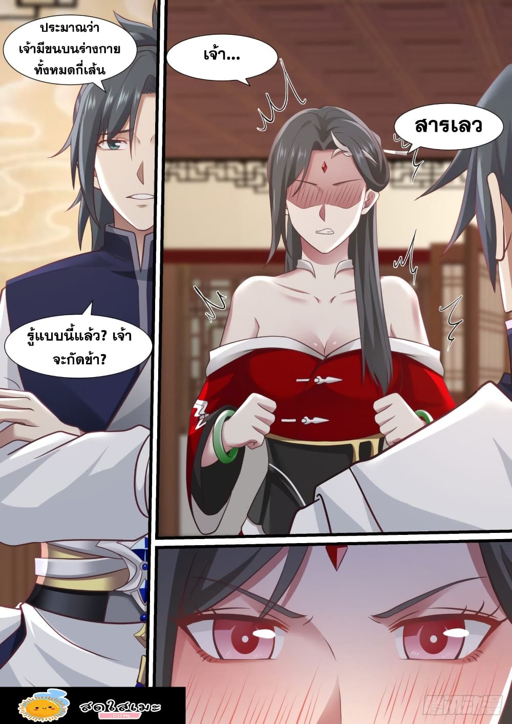 Martial Peak เทพยุทธ์เหนือโลก page 6