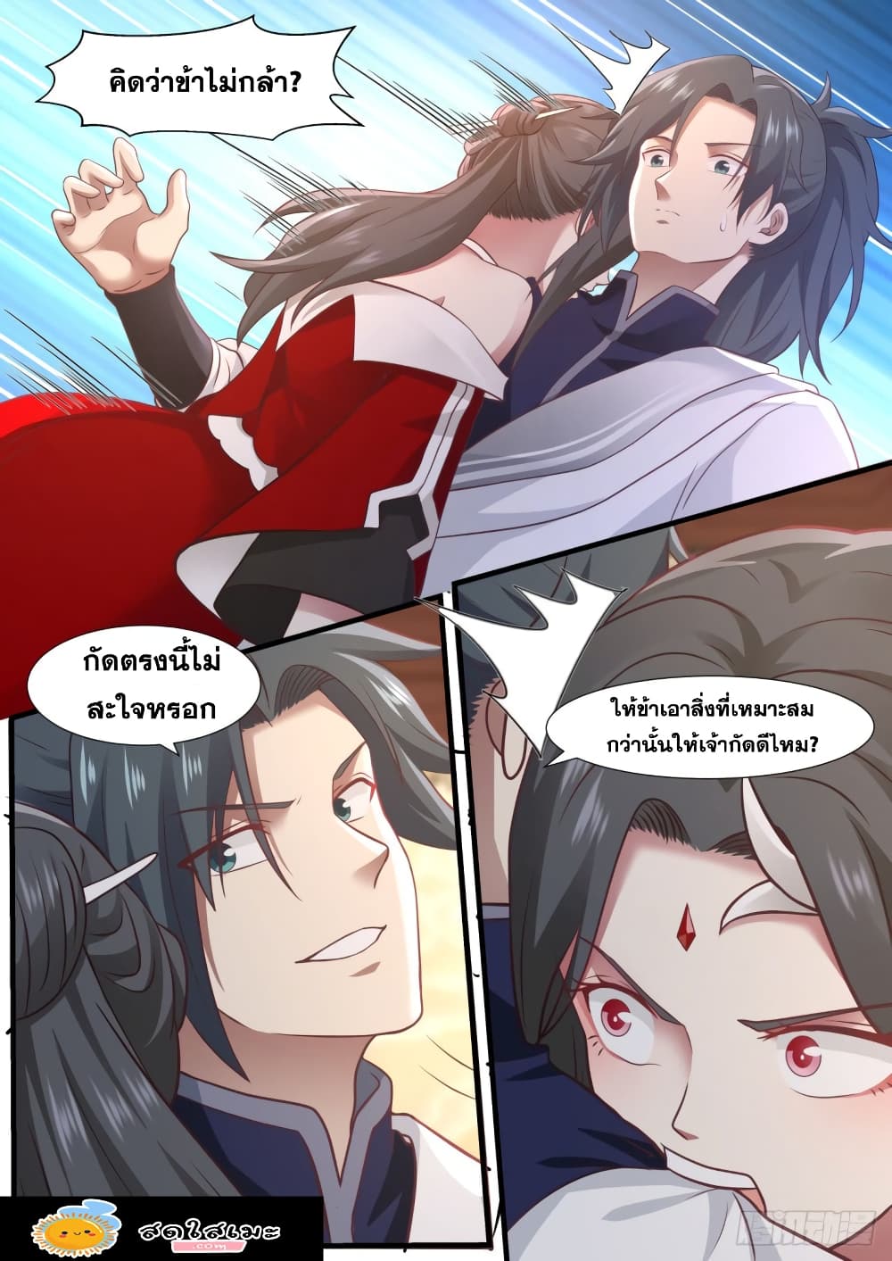 Martial Peak เทพยุทธ์เหนือโลก page 7