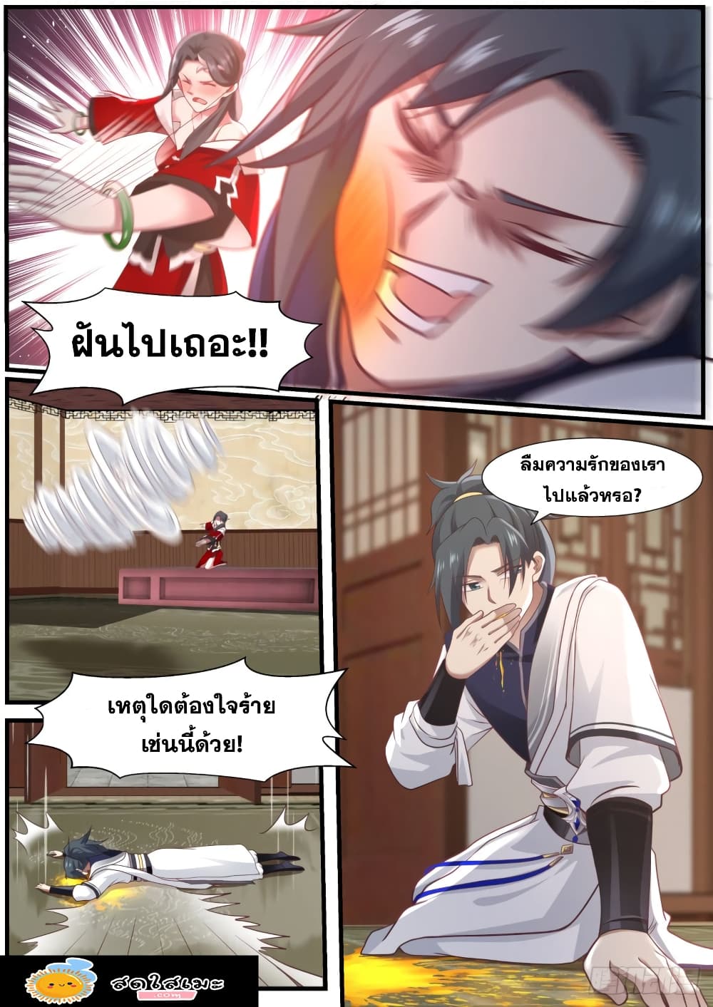 Martial Peak เทพยุทธ์เหนือโลก page 8