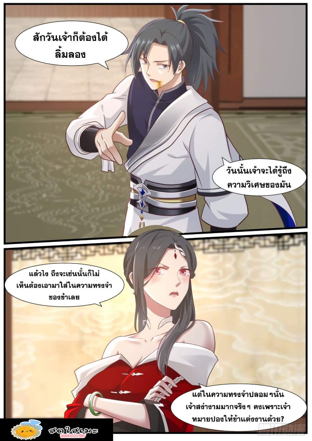 Martial Peak เทพยุทธ์เหนือโลก page 9