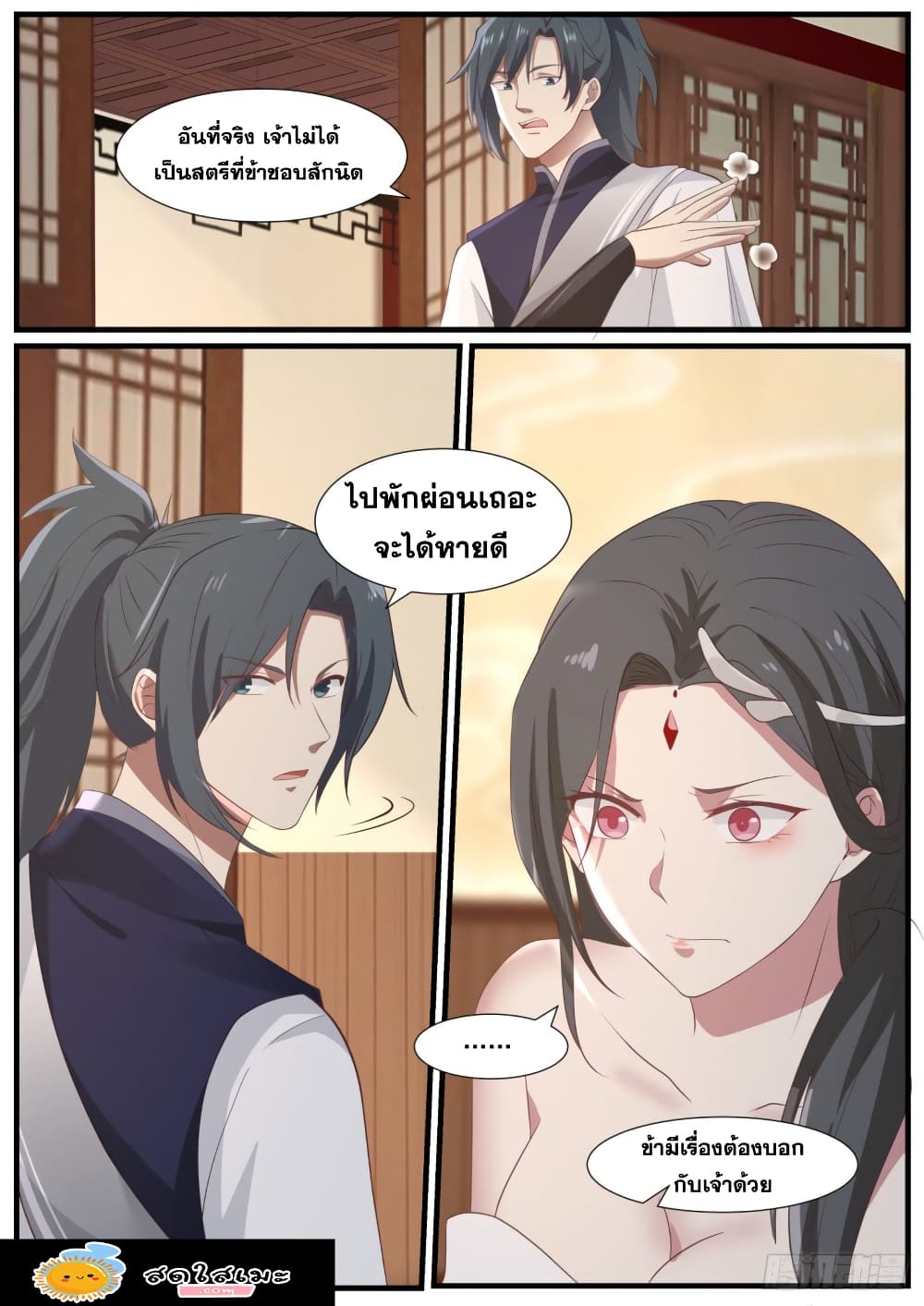 Martial Peak เทพยุทธ์เหนือโลก page 10