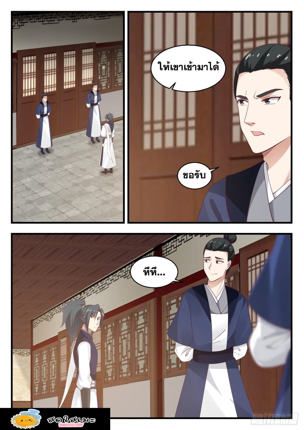Martial Peak เทพยุทธ์เหนือโลก page 2