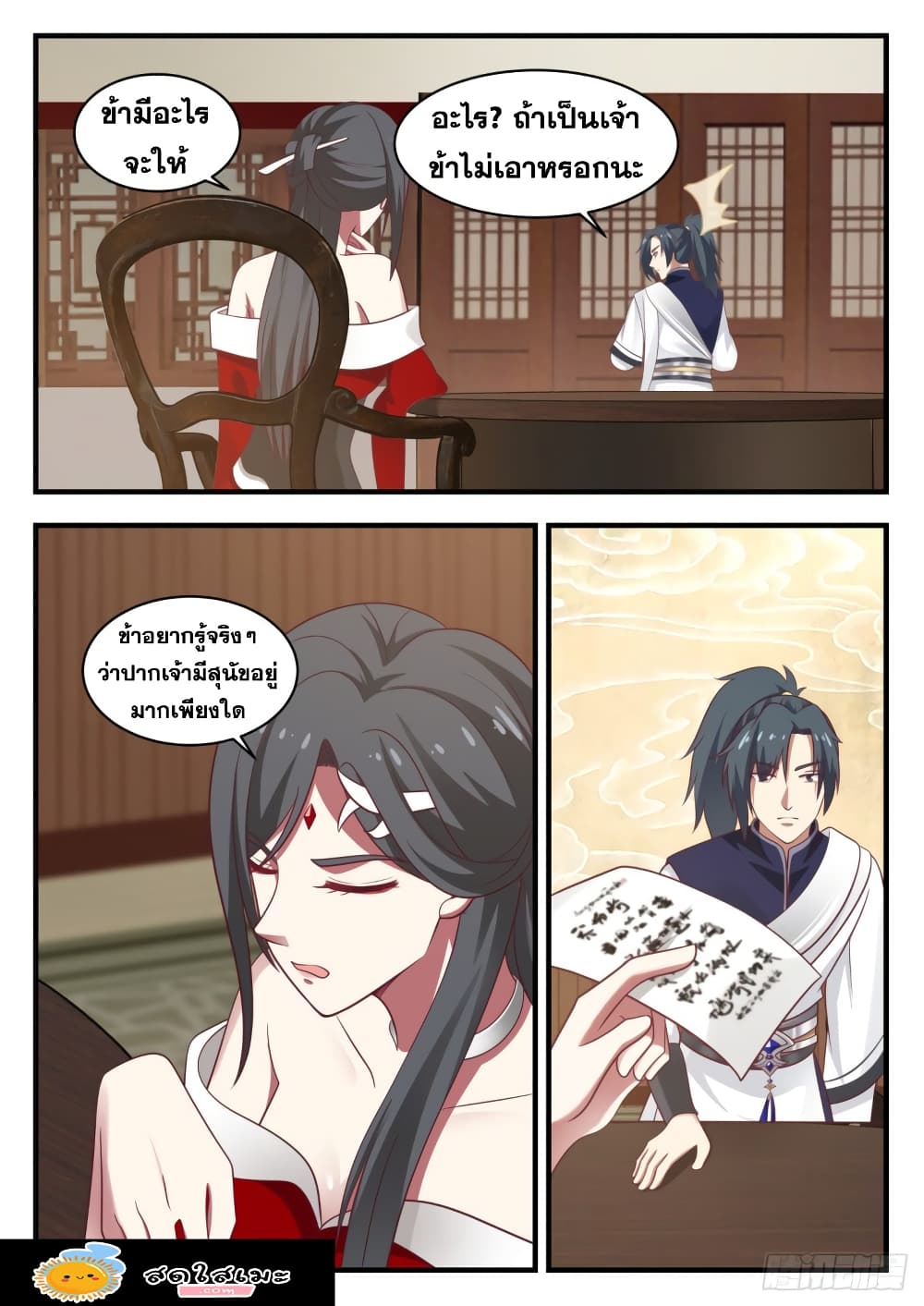 Martial Peak เทพยุทธ์เหนือโลก page 4