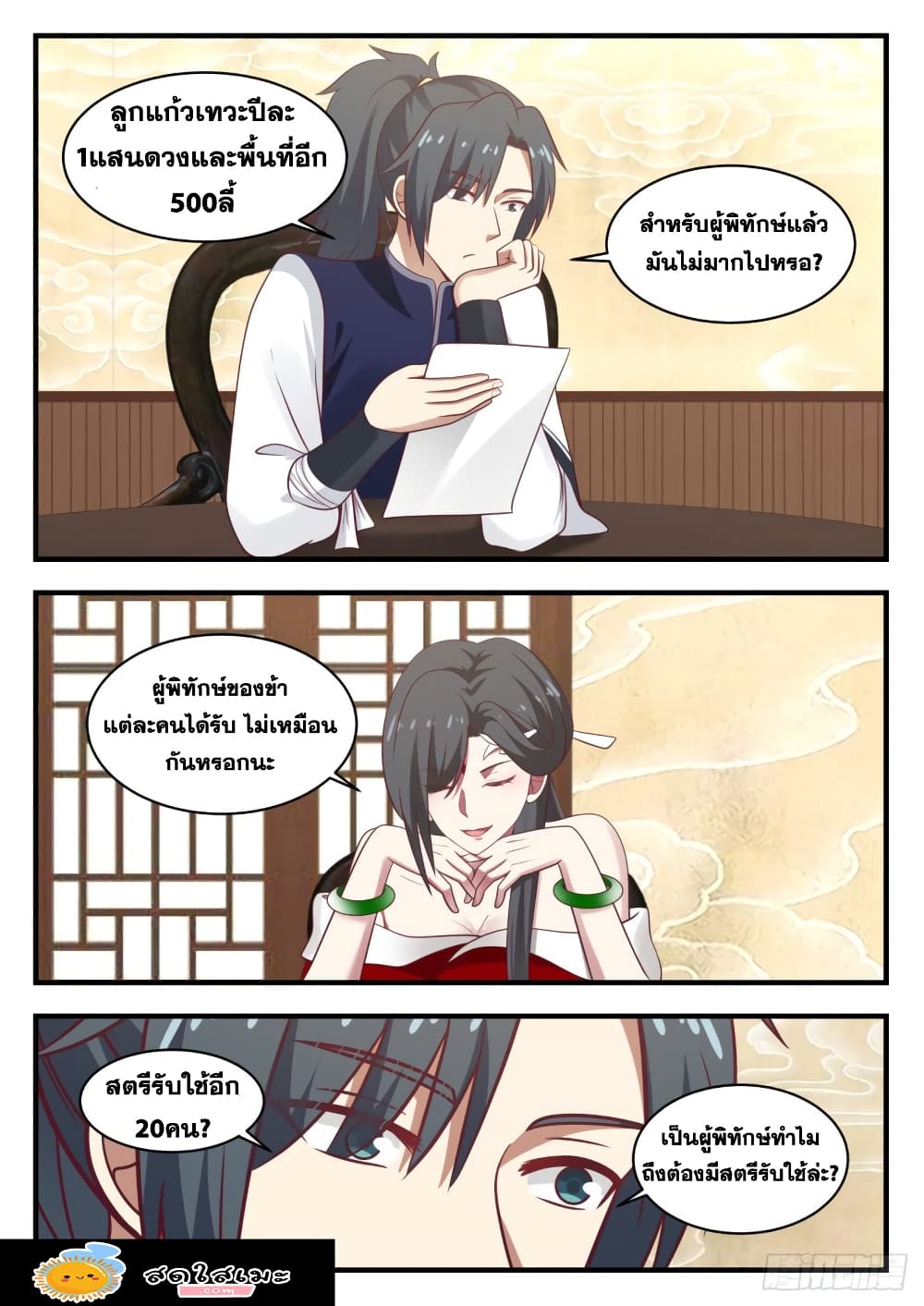 Martial Peak เทพยุทธ์เหนือโลก page 5