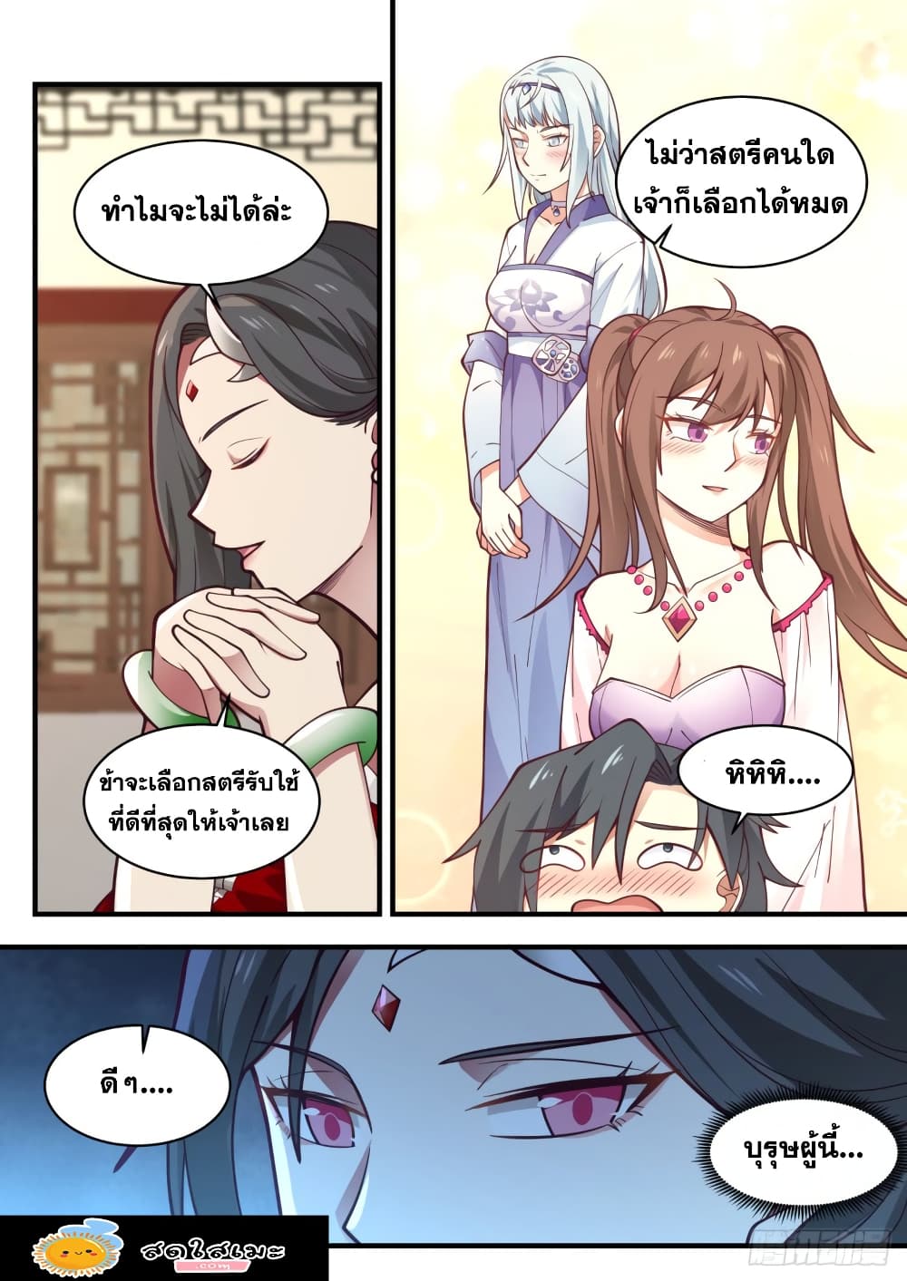 Martial Peak เทพยุทธ์เหนือโลก page 6