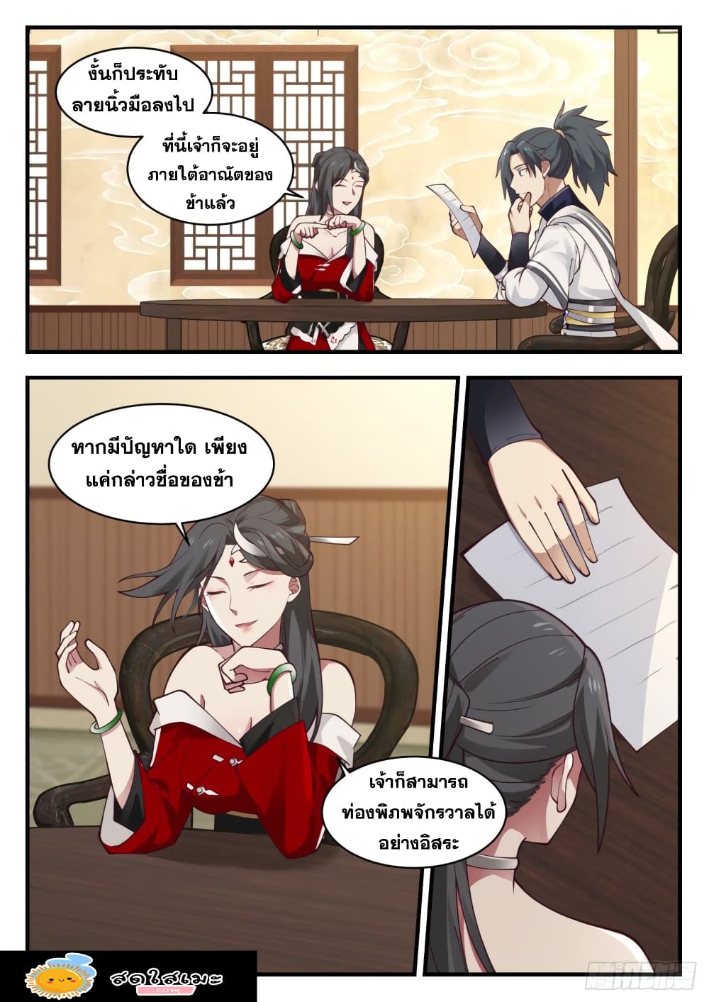 Martial Peak เทพยุทธ์เหนือโลก page 7