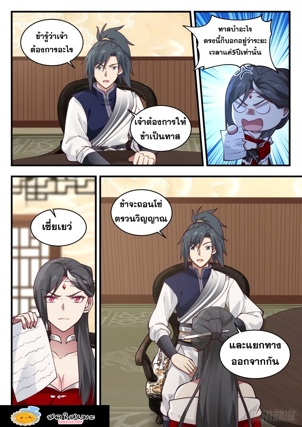 Martial Peak เทพยุทธ์เหนือโลก page 8