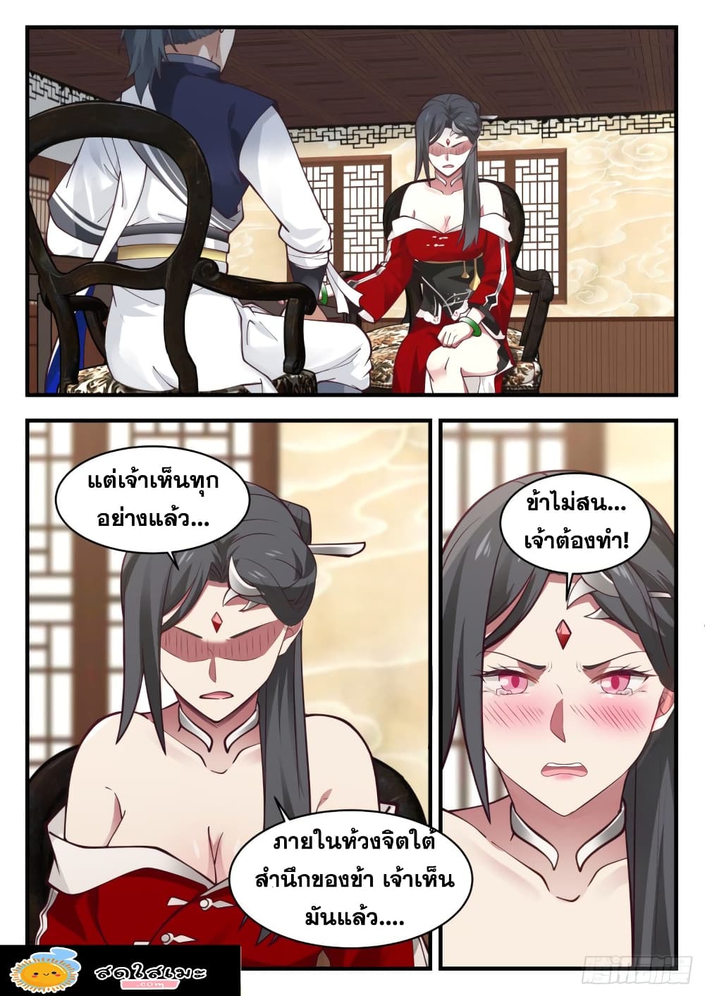 Martial Peak เทพยุทธ์เหนือโลก page 9