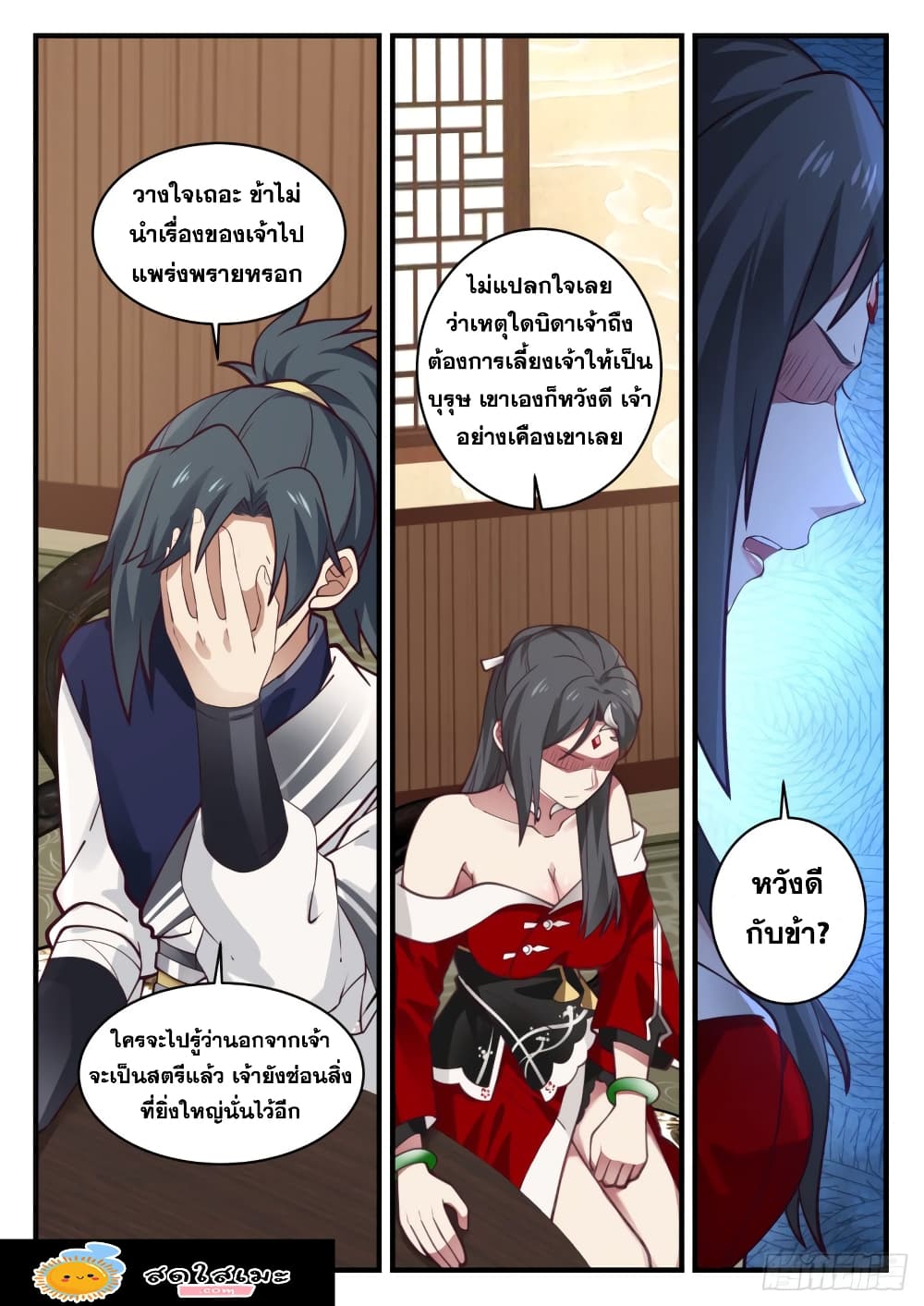 Martial Peak เทพยุทธ์เหนือโลก page 10