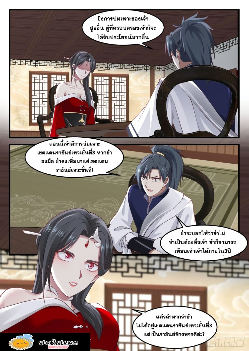 Martial Peak เทพยุทธ์เหนือโลก page 2