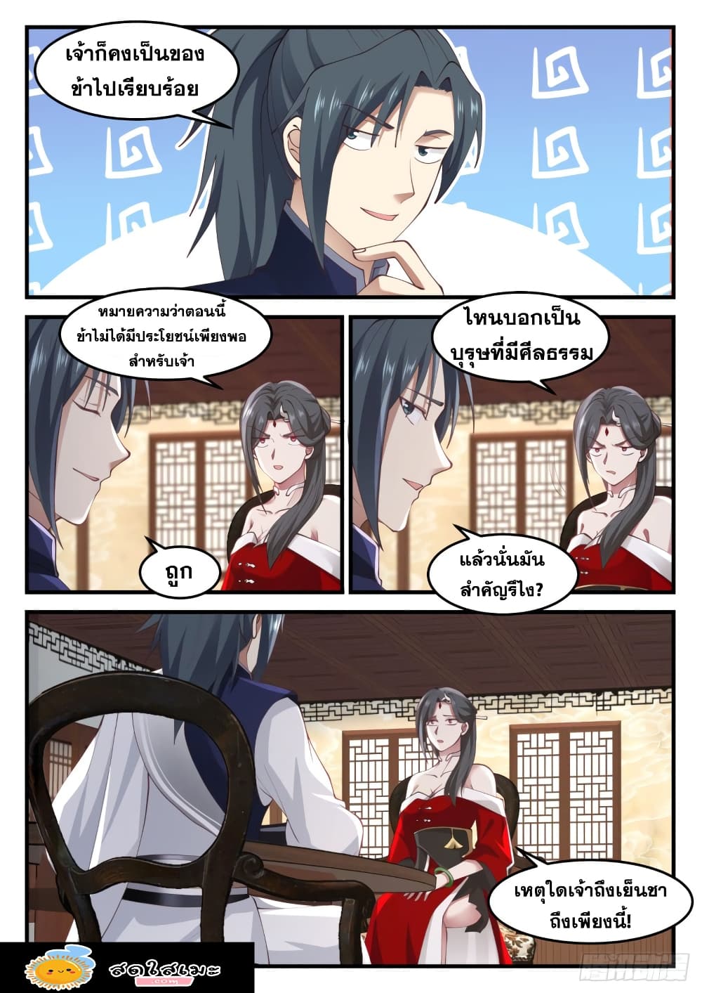 Martial Peak เทพยุทธ์เหนือโลก page 3