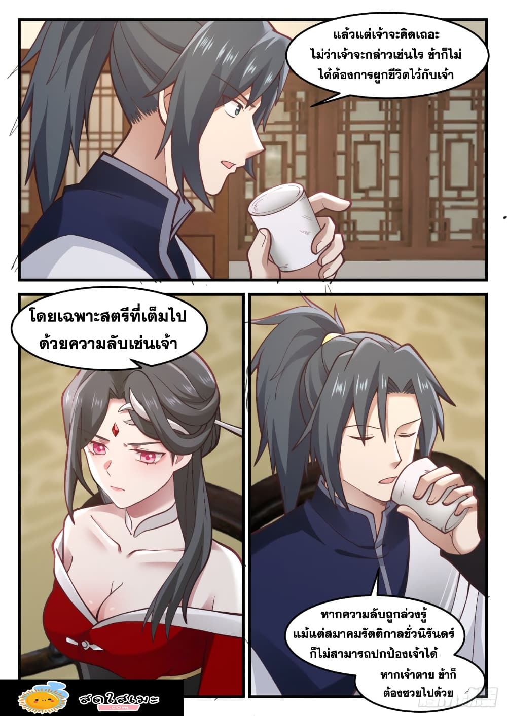 Martial Peak เทพยุทธ์เหนือโลก page 4