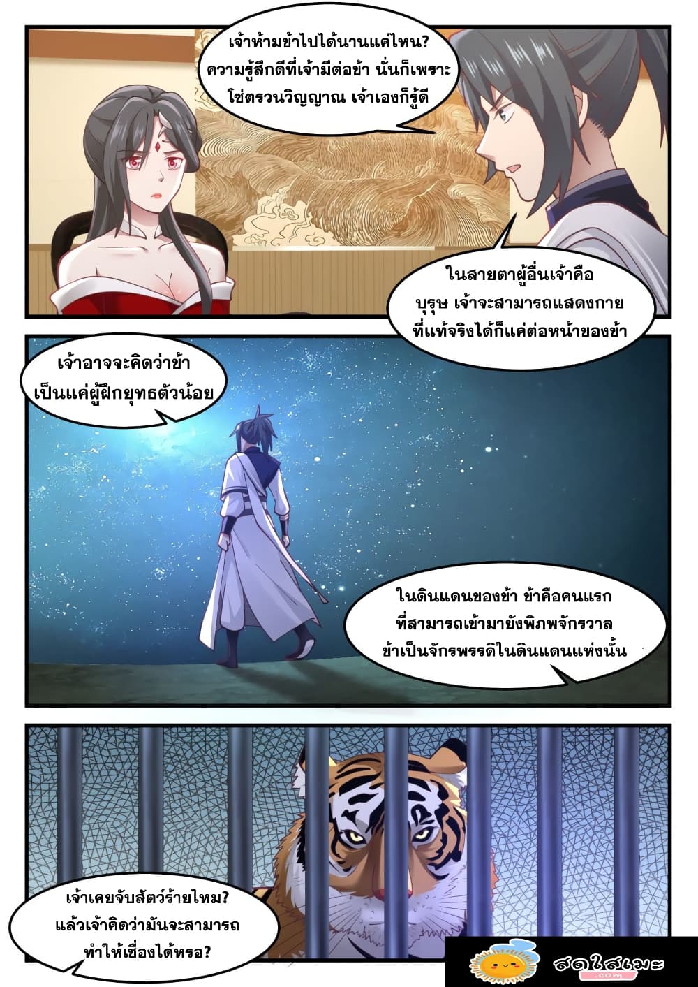 Martial Peak เทพยุทธ์เหนือโลก page 5