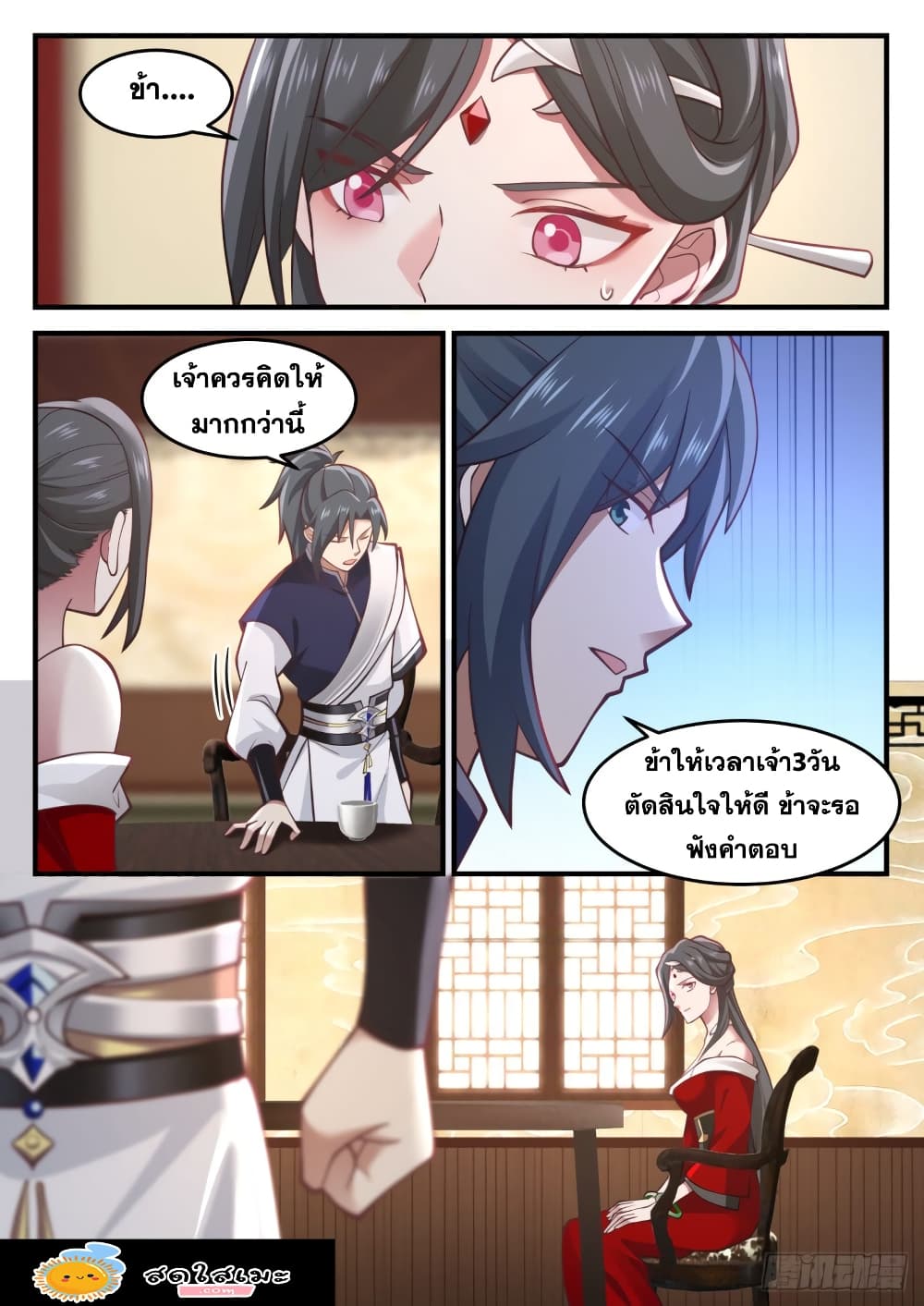 Martial Peak เทพยุทธ์เหนือโลก page 6