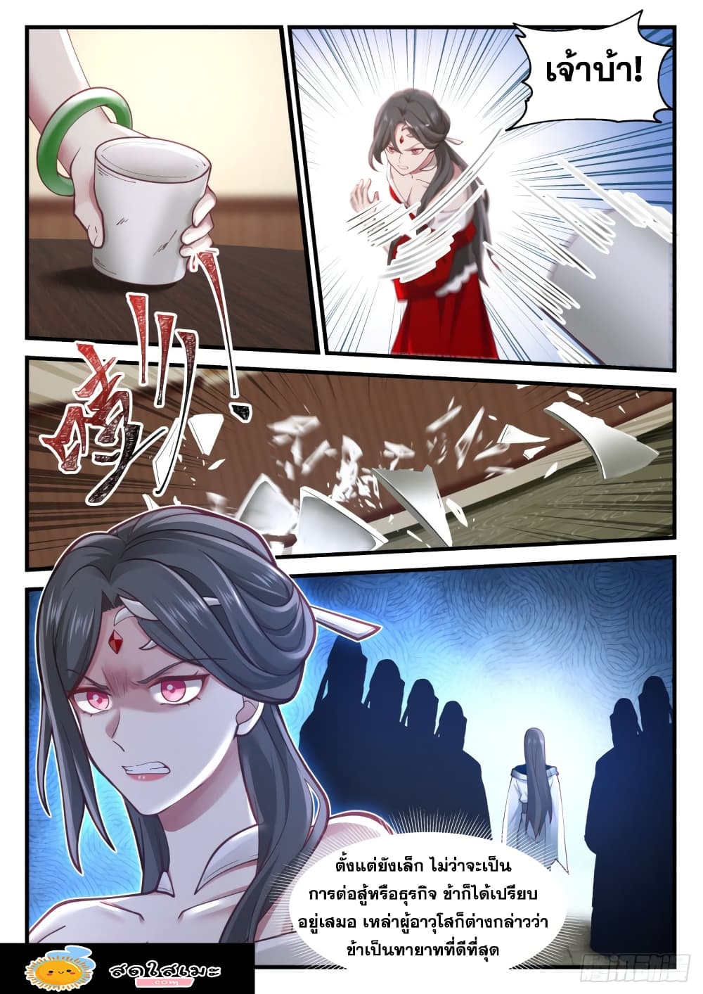 Martial Peak เทพยุทธ์เหนือโลก page 7