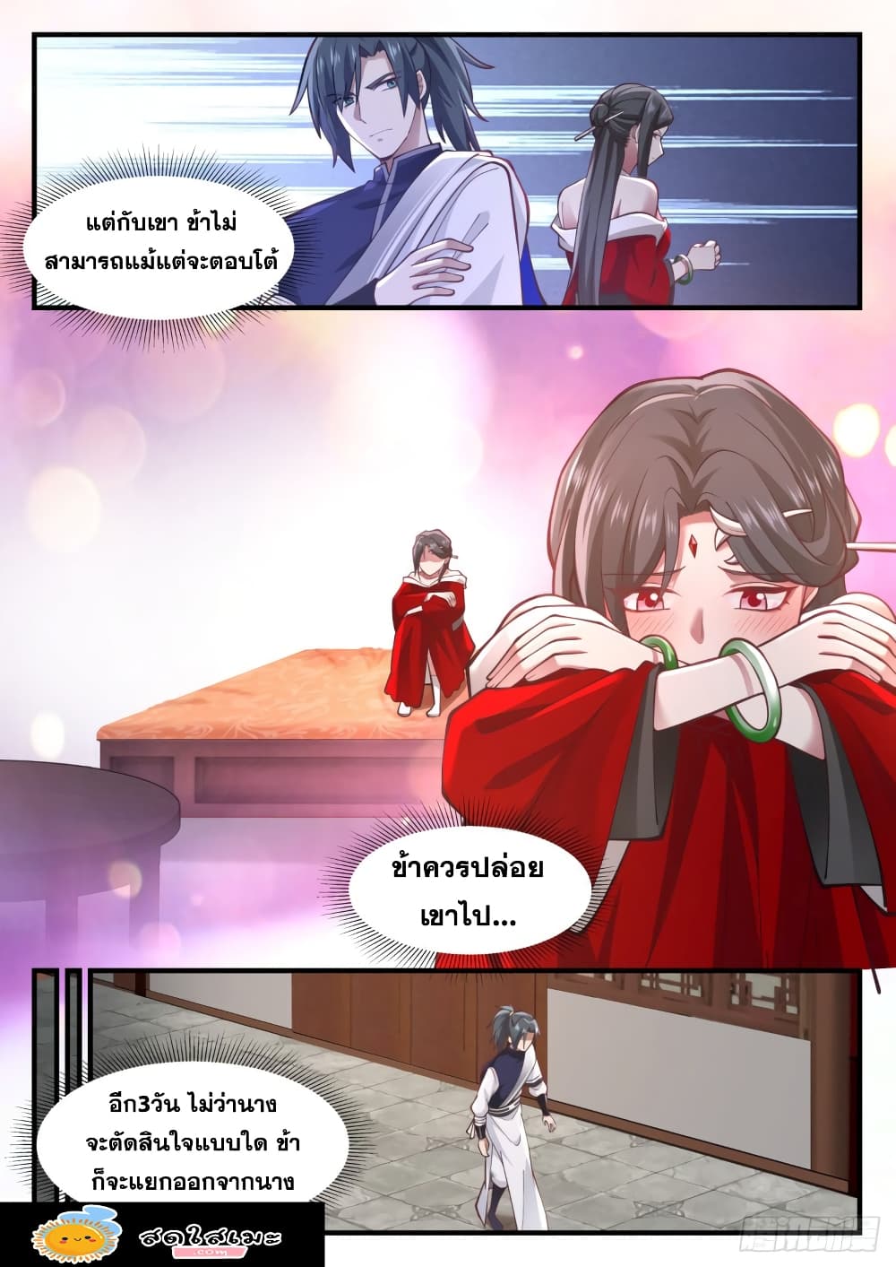 Martial Peak เทพยุทธ์เหนือโลก page 8