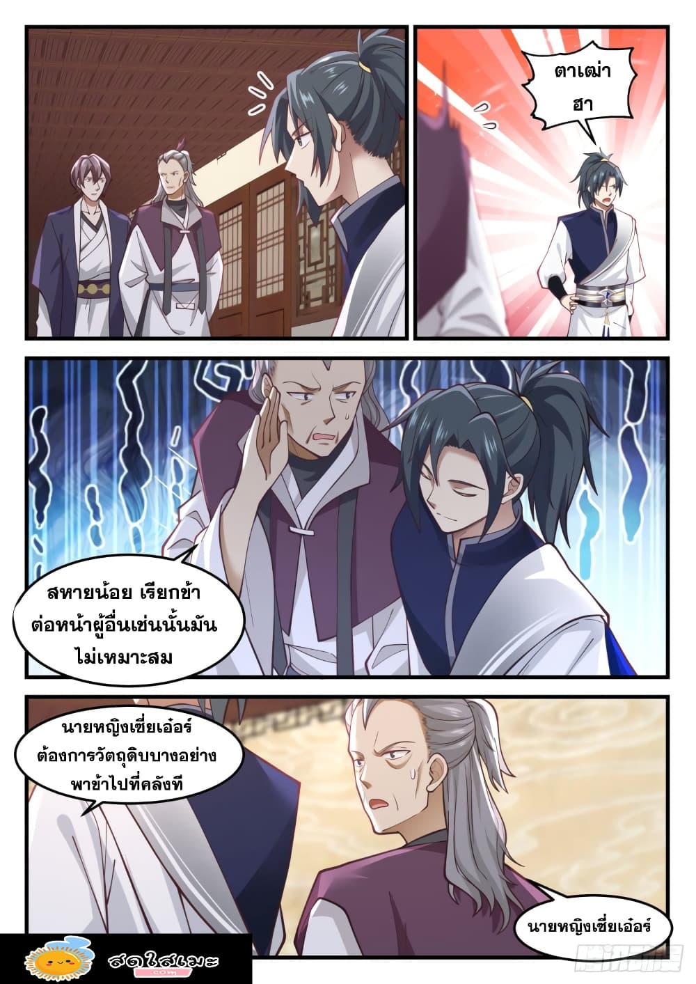 Martial Peak เทพยุทธ์เหนือโลก page 9