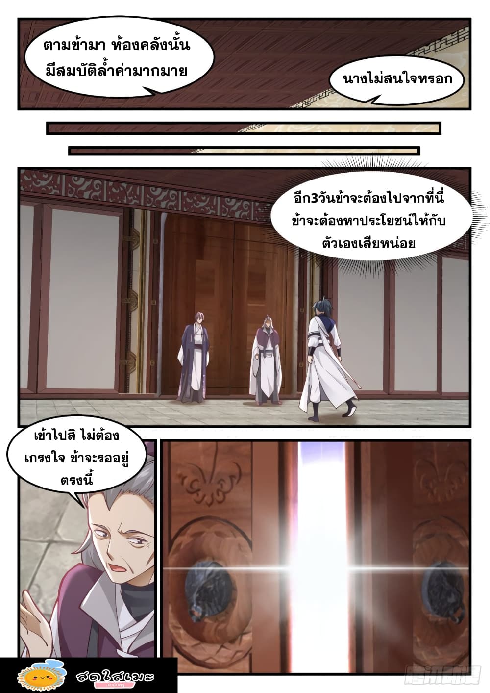 Martial Peak เทพยุทธ์เหนือโลก page 10