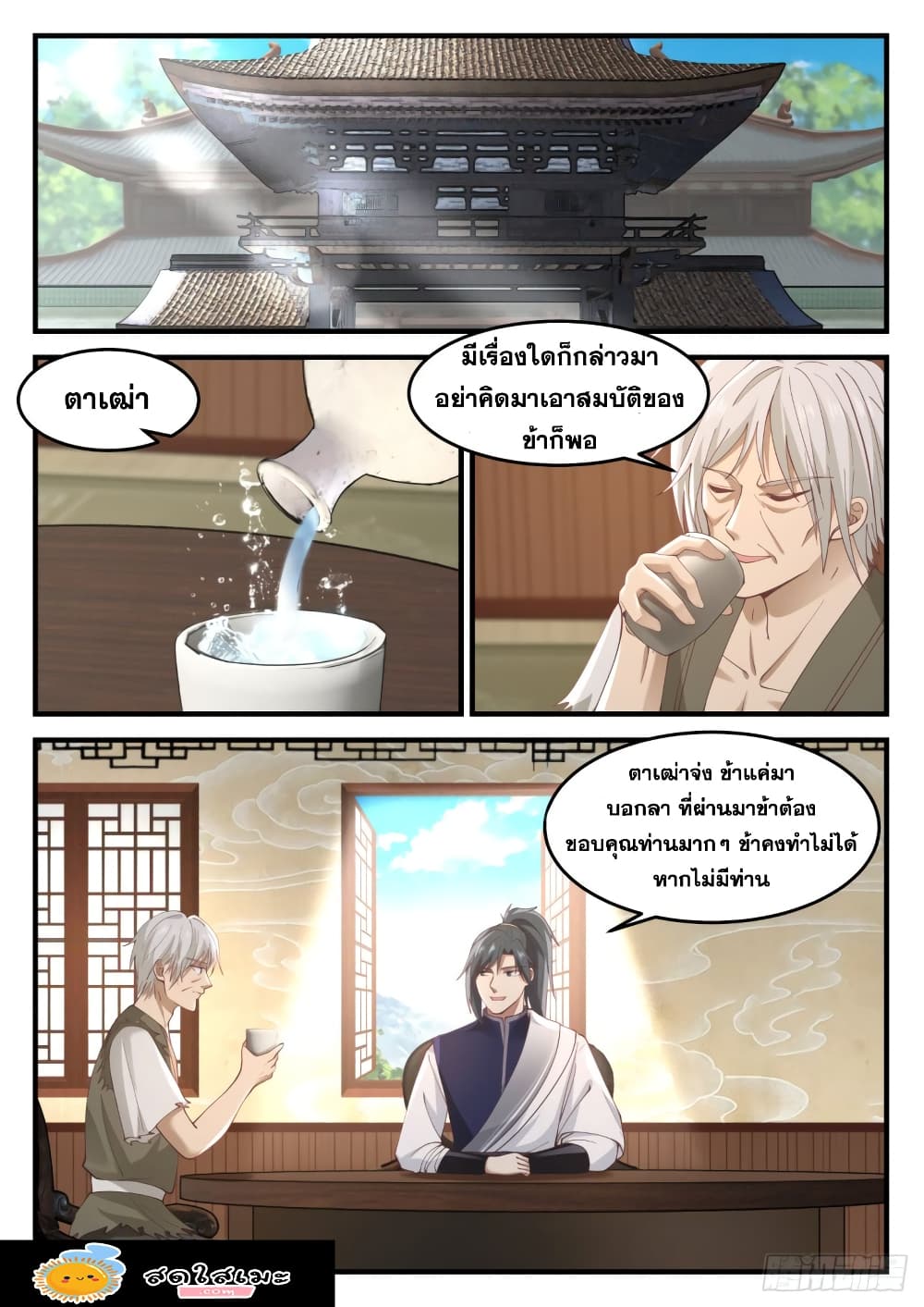 Martial Peak เทพยุทธ์เหนือโลก page 2