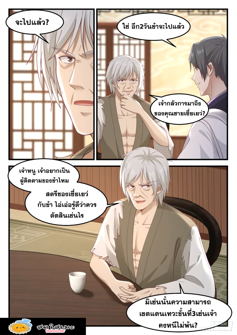 Martial Peak เทพยุทธ์เหนือโลก page 3
