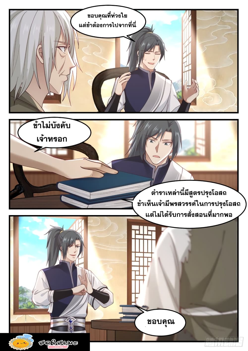 Martial Peak เทพยุทธ์เหนือโลก page 4
