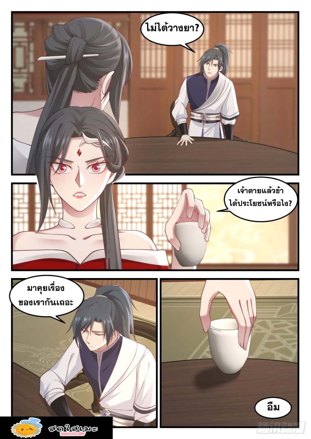 Martial Peak เทพยุทธ์เหนือโลก page 7