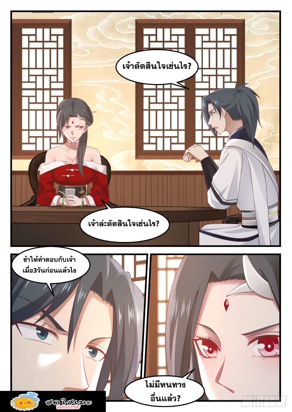 Martial Peak เทพยุทธ์เหนือโลก page 8