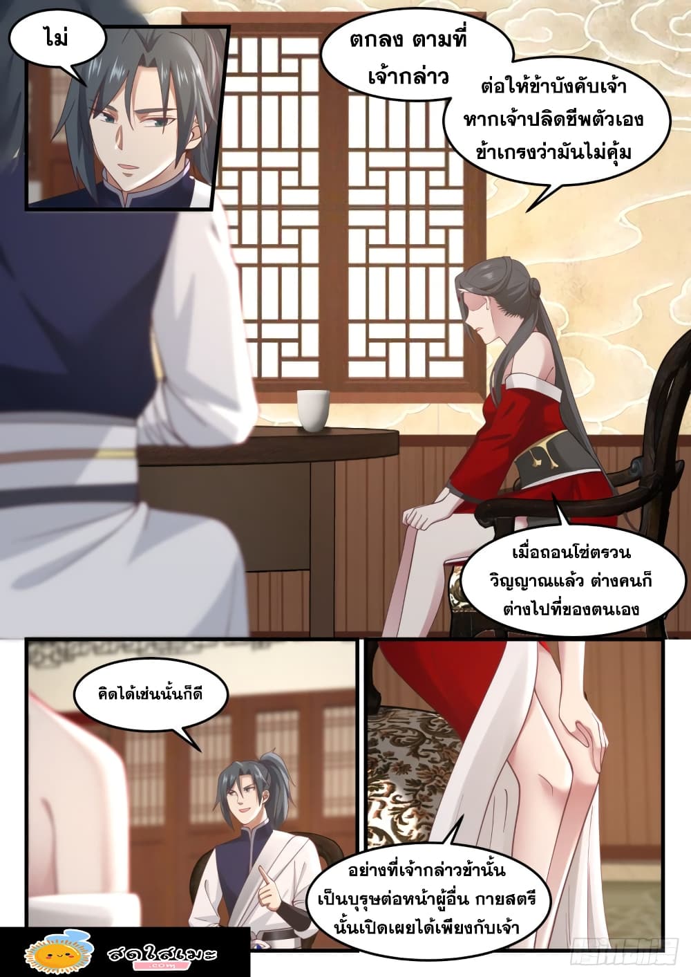 Martial Peak เทพยุทธ์เหนือโลก page 9