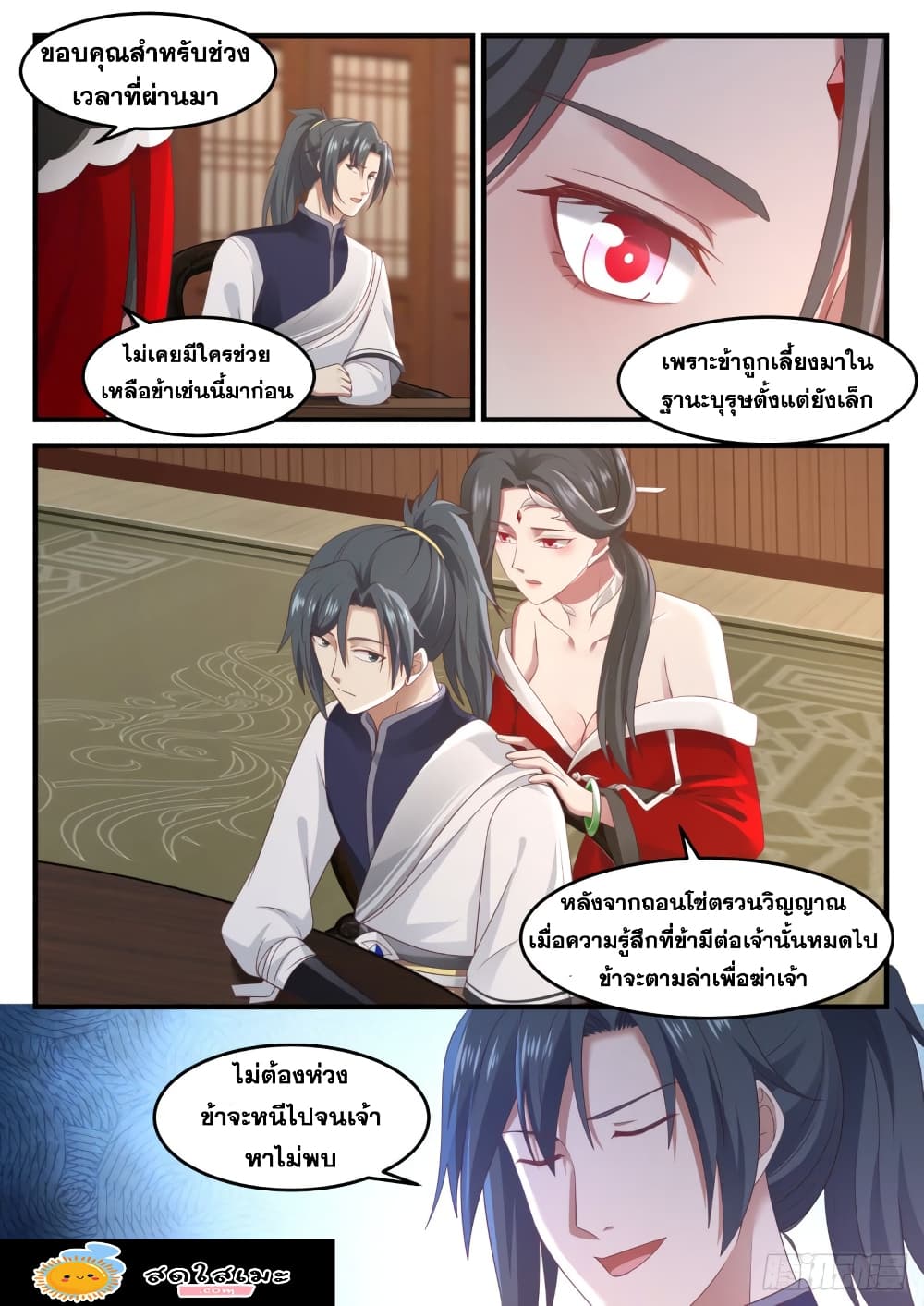 Martial Peak เทพยุทธ์เหนือโลก page 10