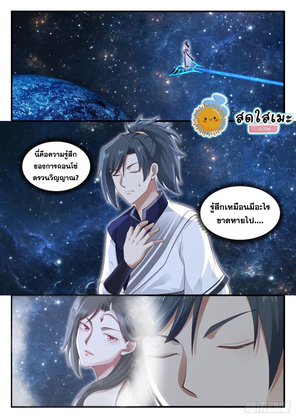 Martial Peak เทพยุทธ์เหนือโลก page 2