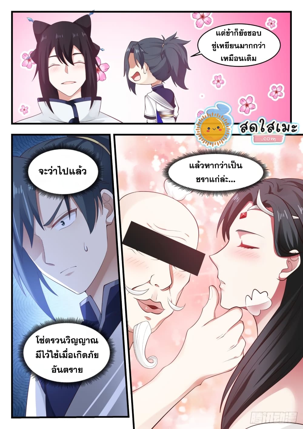Martial Peak เทพยุทธ์เหนือโลก page 3