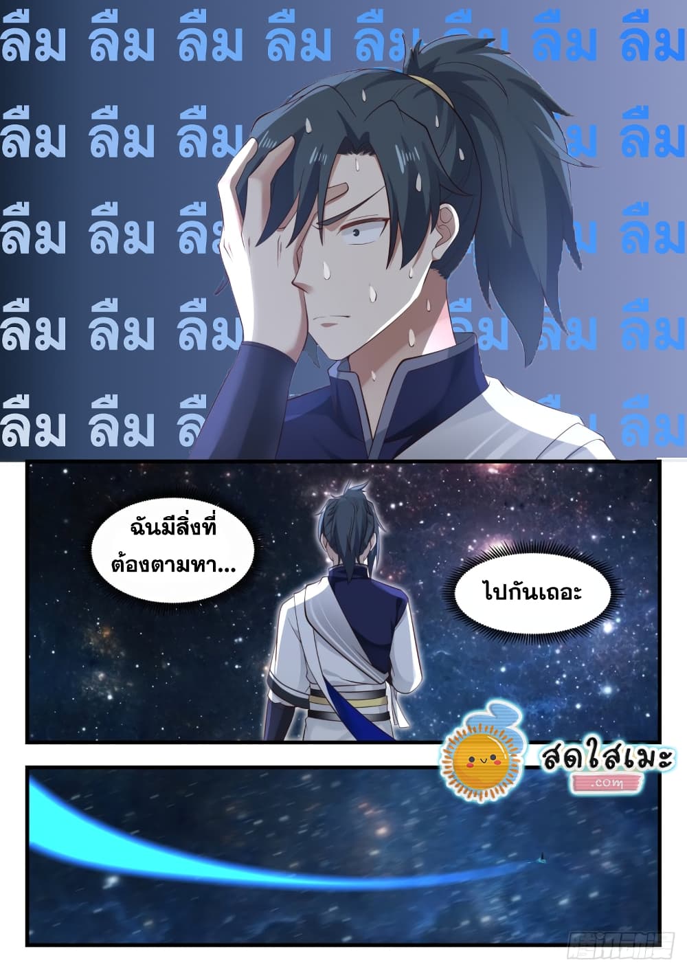 Martial Peak เทพยุทธ์เหนือโลก page 4