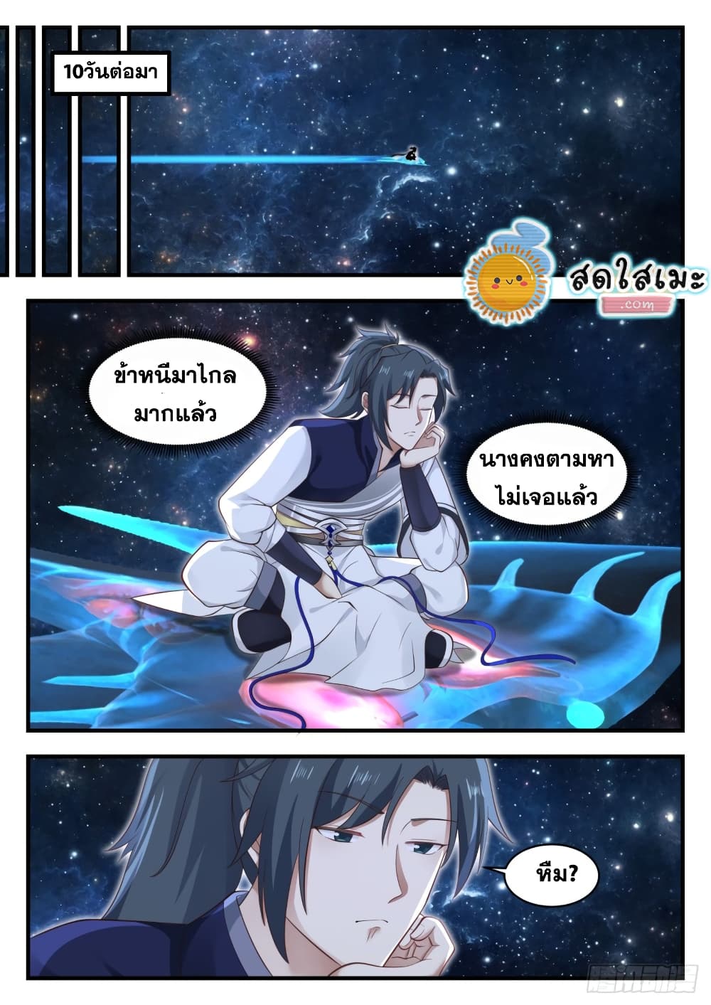 Martial Peak เทพยุทธ์เหนือโลก page 5