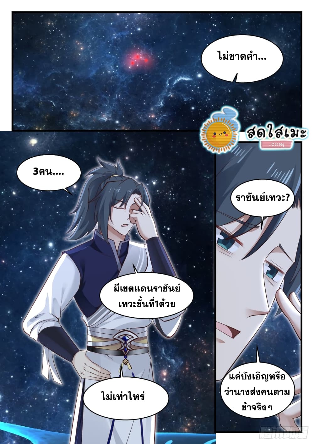 Martial Peak เทพยุทธ์เหนือโลก page 6