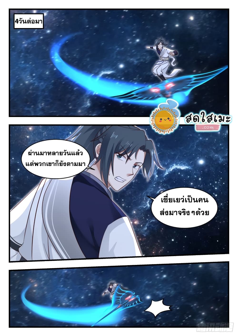 Martial Peak เทพยุทธ์เหนือโลก page 7