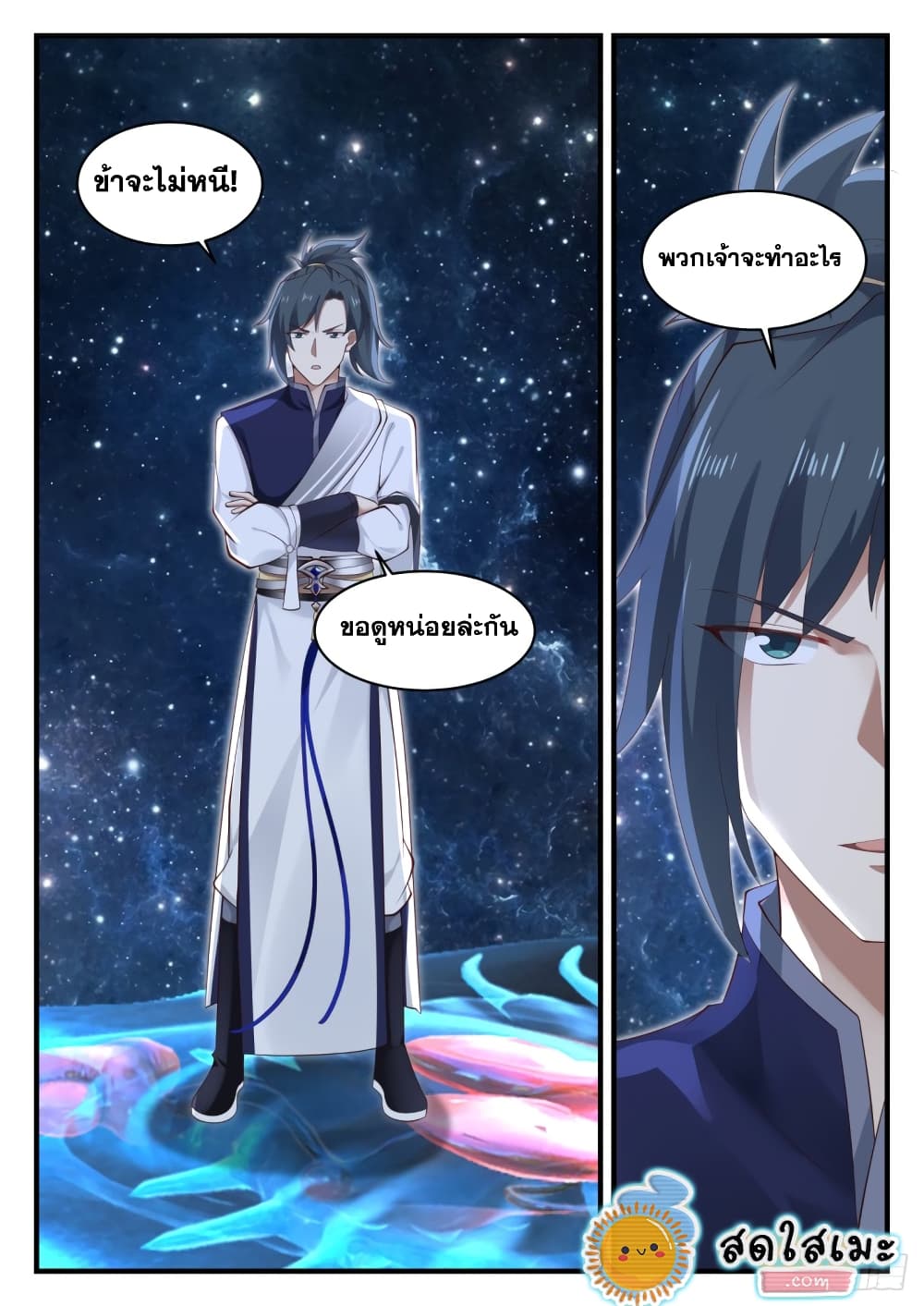 Martial Peak เทพยุทธ์เหนือโลก page 8