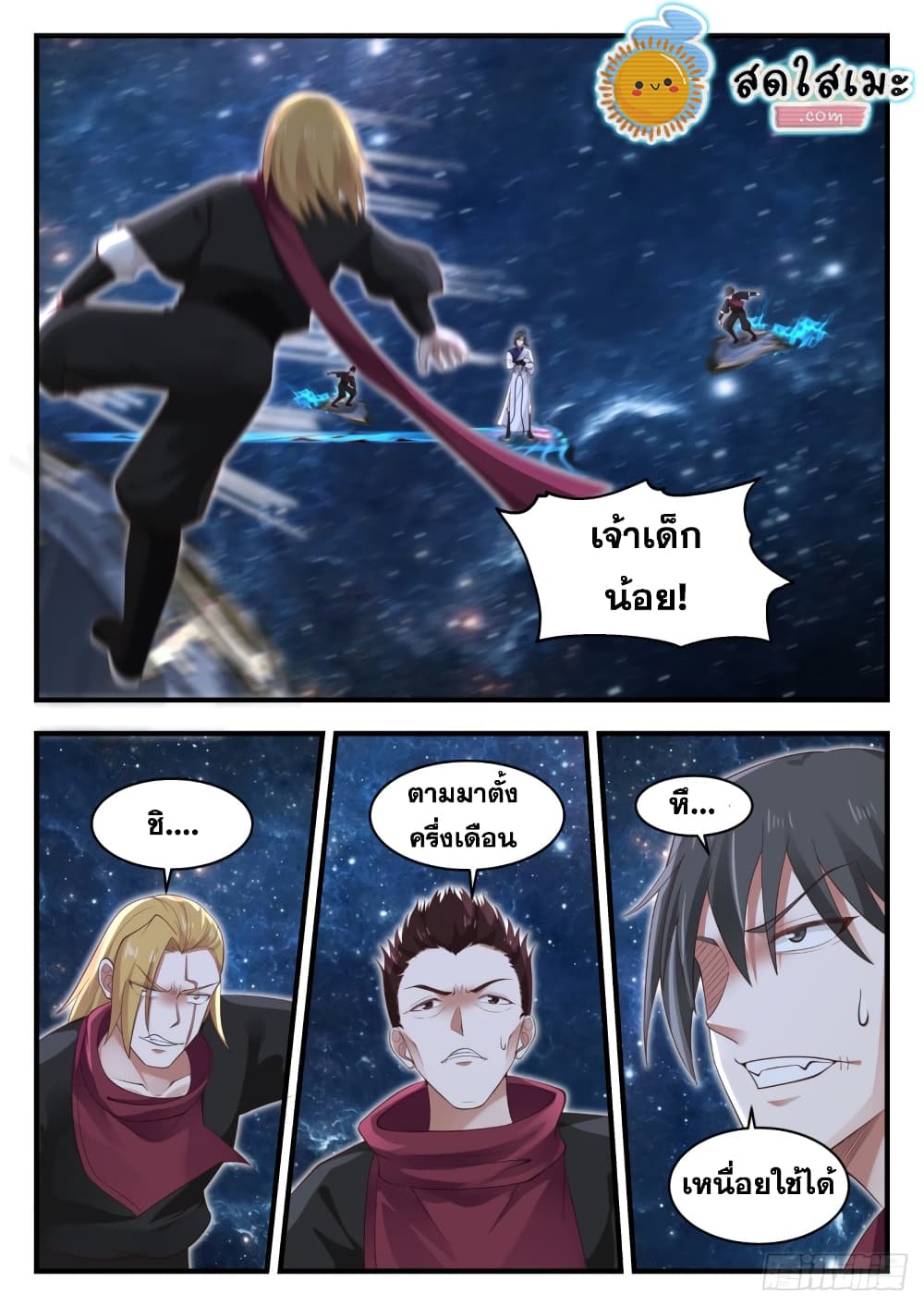 Martial Peak เทพยุทธ์เหนือโลก page 9