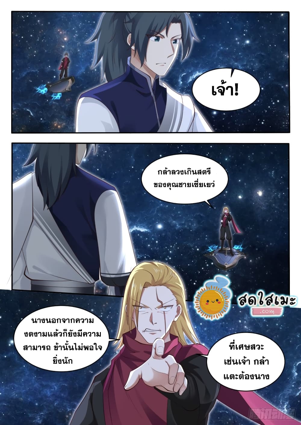 Martial Peak เทพยุทธ์เหนือโลก page 10