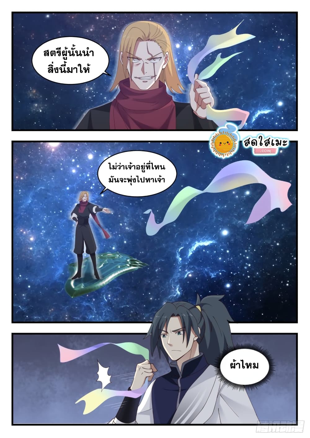 Martial Peak เทพยุทธ์เหนือโลก page 3