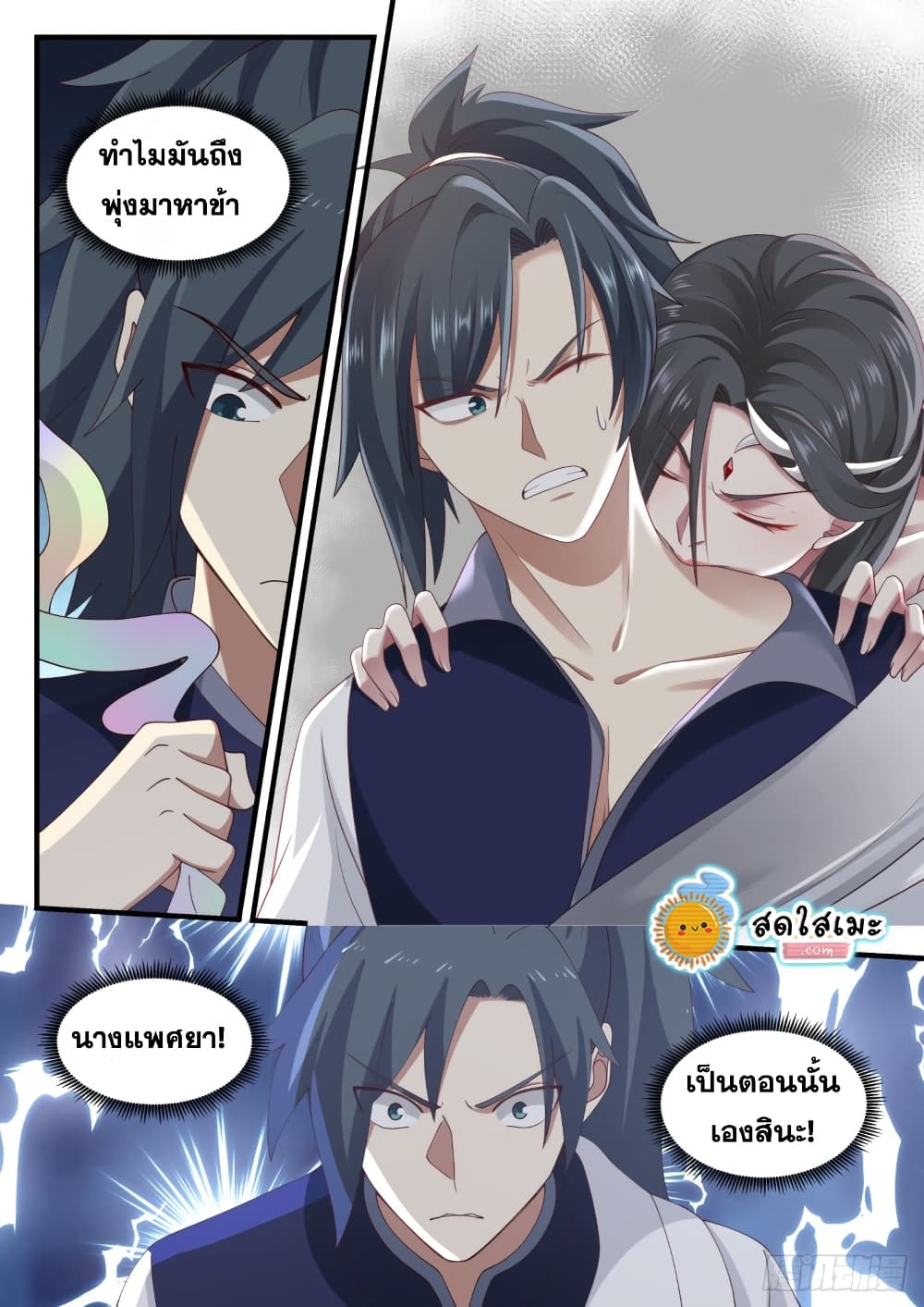 Martial Peak เทพยุทธ์เหนือโลก page 4