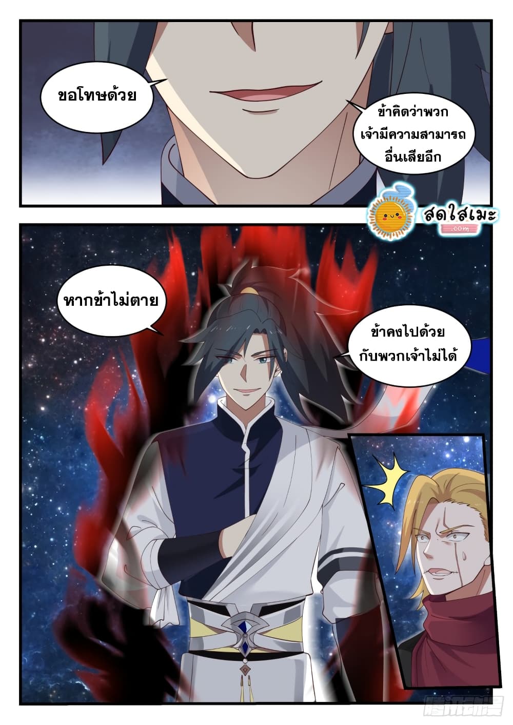 Martial Peak เทพยุทธ์เหนือโลก page 5