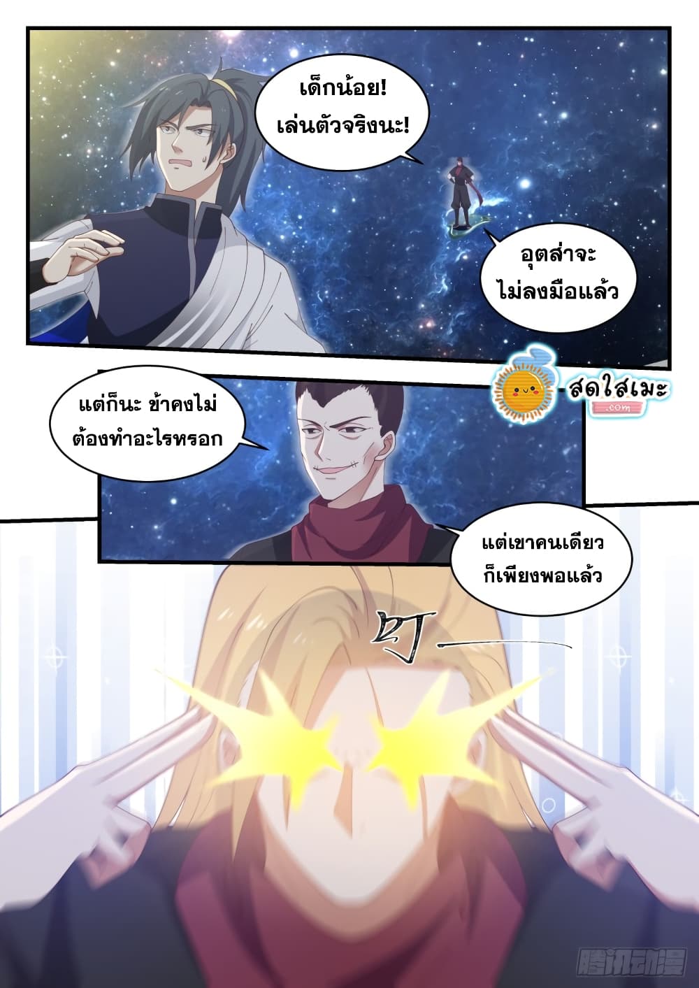 Martial Peak เทพยุทธ์เหนือโลก page 7