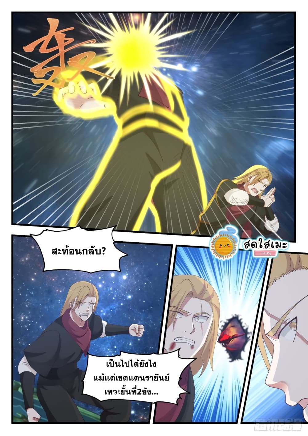 Martial Peak เทพยุทธ์เหนือโลก page 8