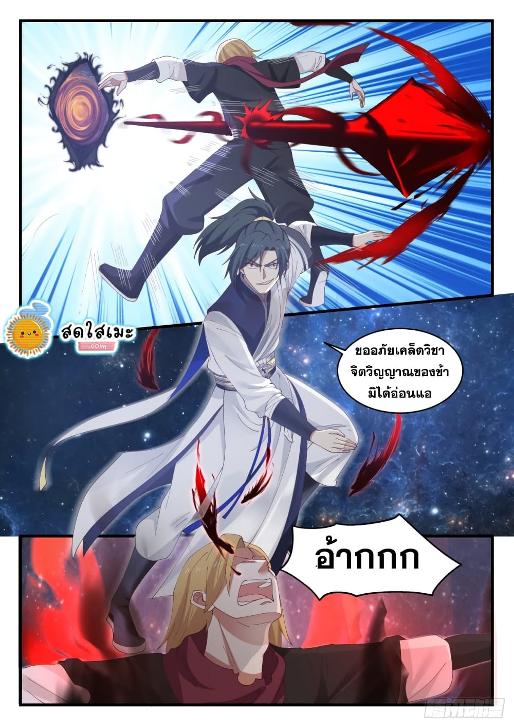 Martial Peak เทพยุทธ์เหนือโลก page 9