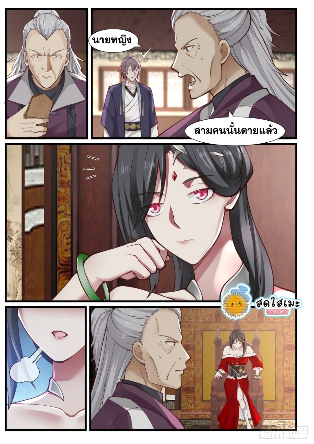 Martial Peak เทพยุทธ์เหนือโลก page 3