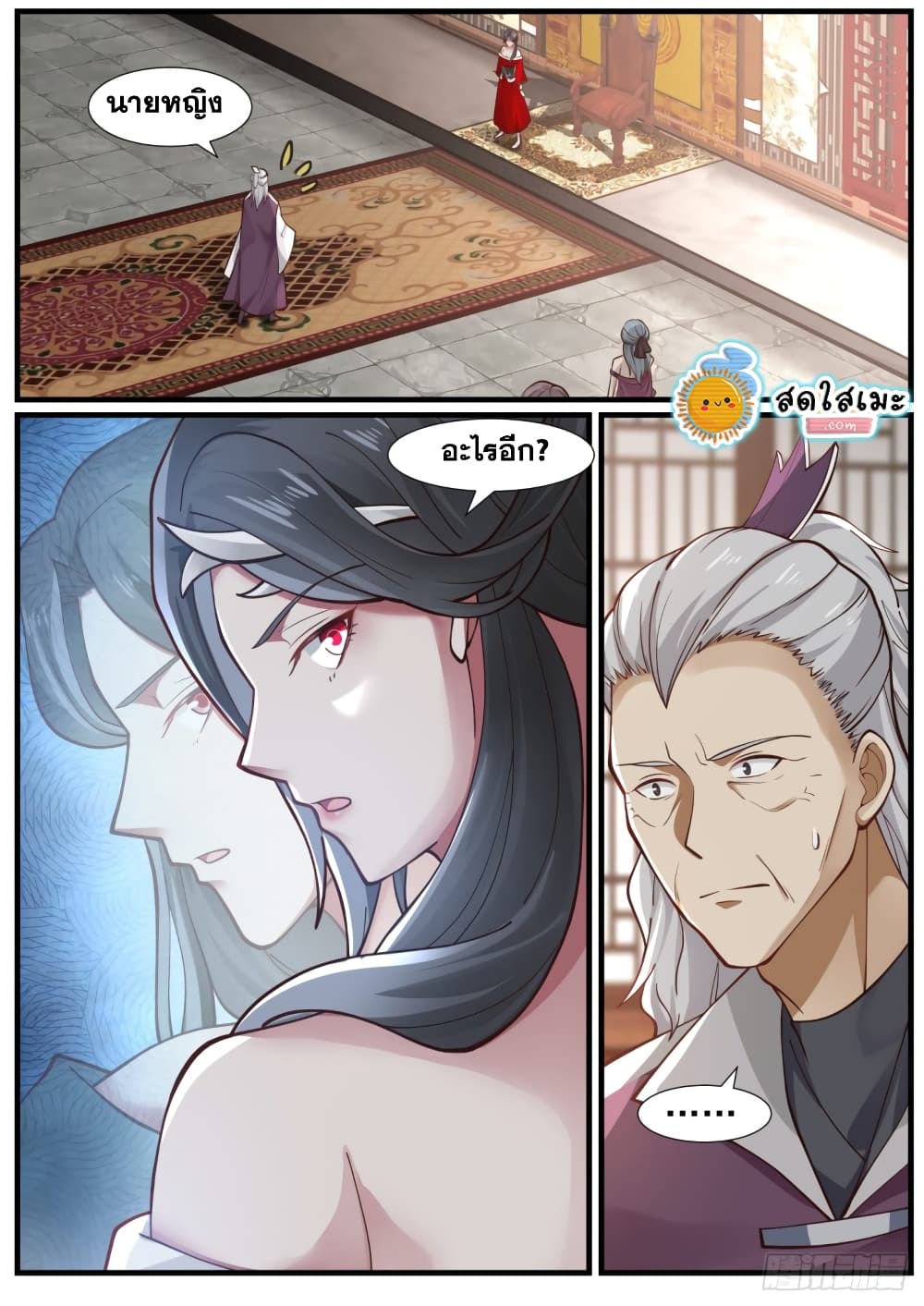 Martial Peak เทพยุทธ์เหนือโลก page 4