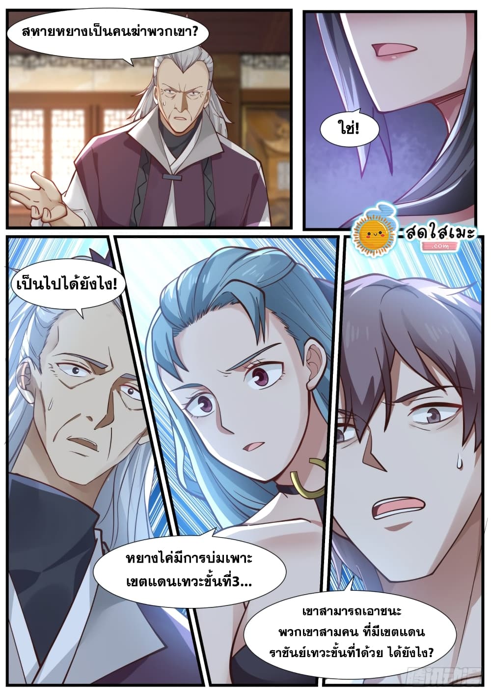 Martial Peak เทพยุทธ์เหนือโลก page 5