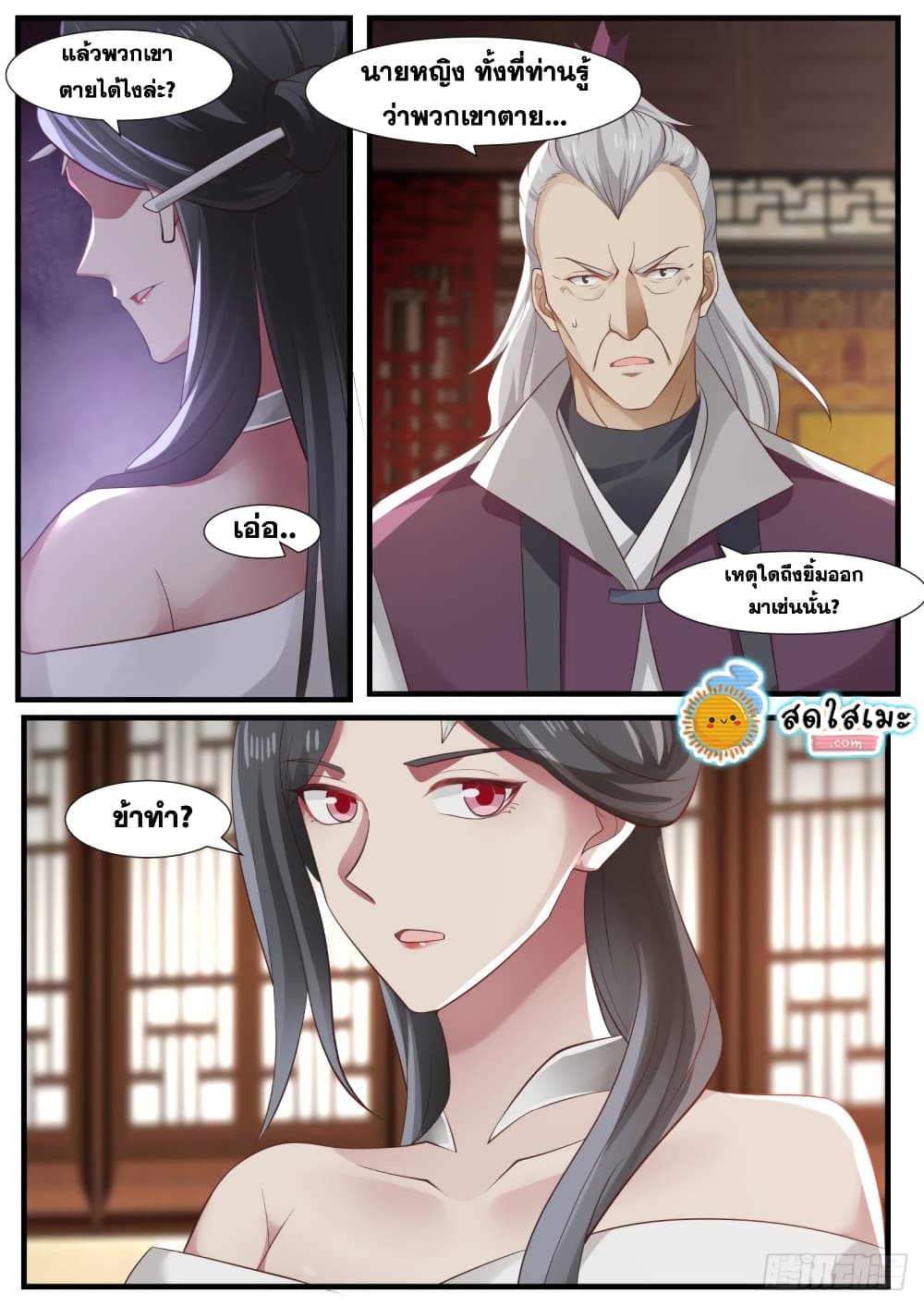 Martial Peak เทพยุทธ์เหนือโลก page 6