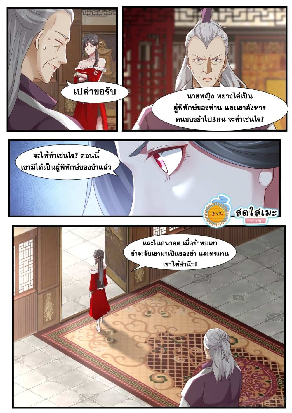 Martial Peak เทพยุทธ์เหนือโลก page 7