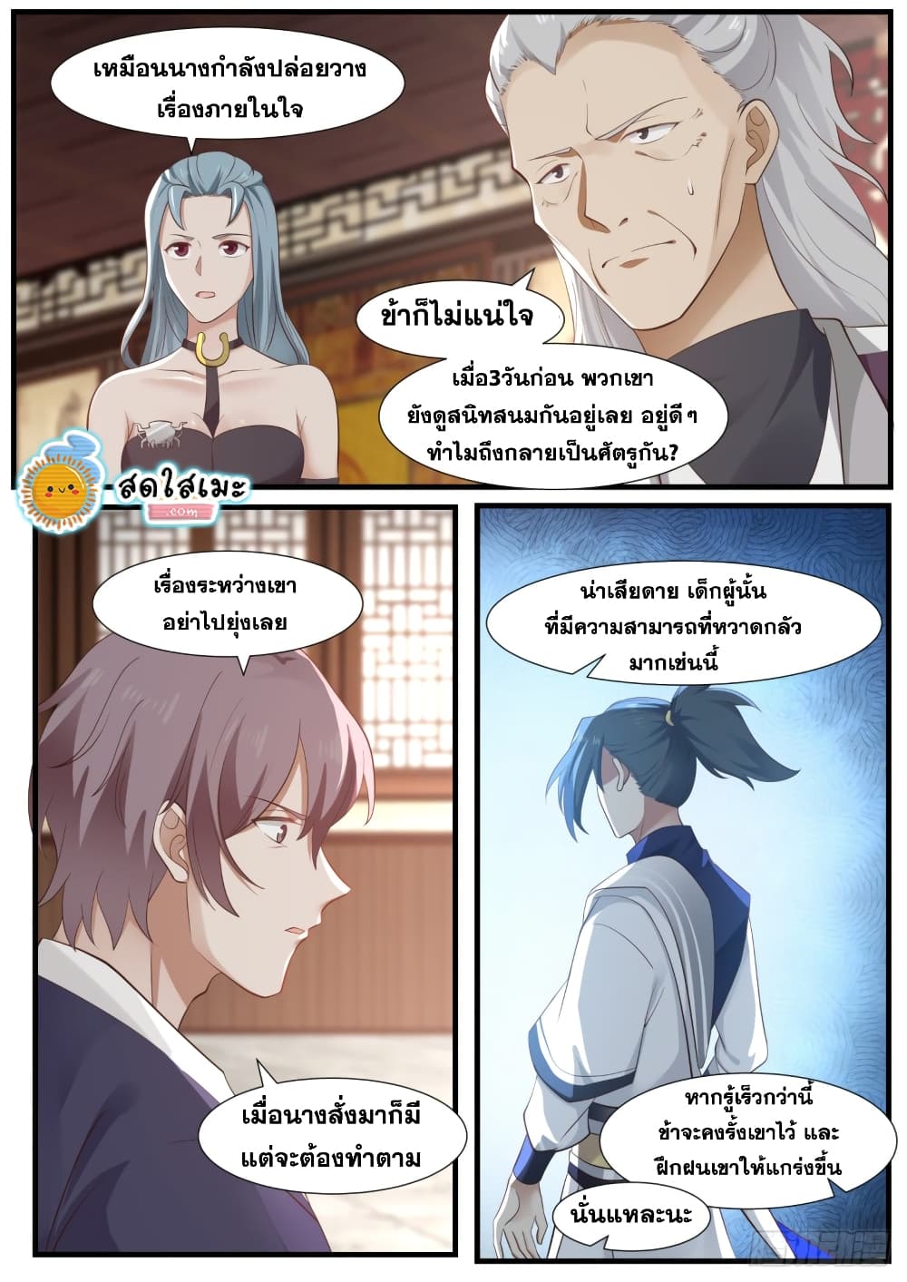 Martial Peak เทพยุทธ์เหนือโลก page 8